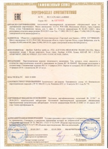 Сертификат соответствия на профессиональную пиротехнику №0370023