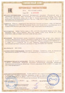 Сертификат соответствия на профессиональную пиротехнику №0370036